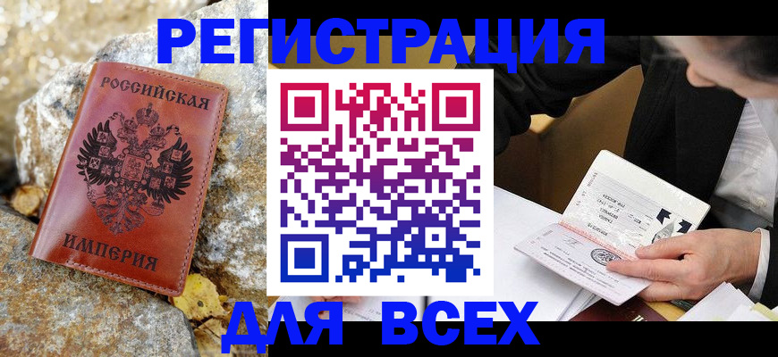 временная регистрация для школы в Миассе