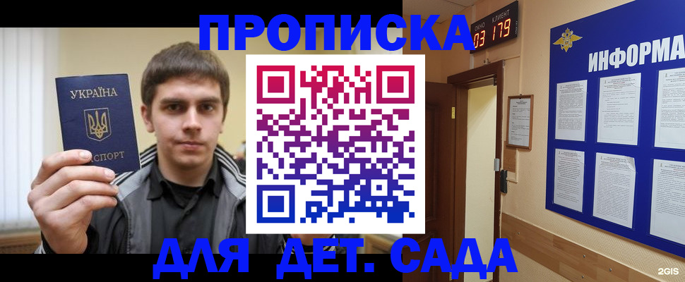 прописка паспорт в Миассе