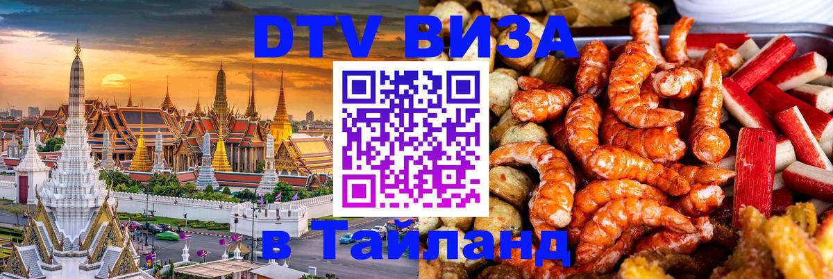 DTV Visa Thailand — прайс и условия, виза без дополнительных документов - 